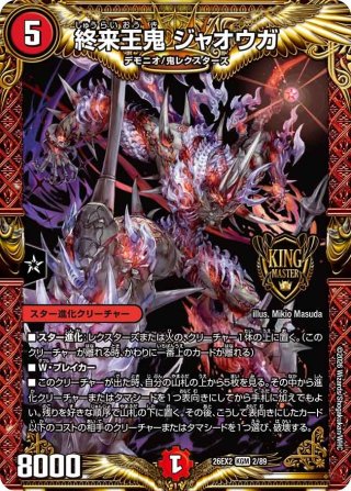 20thSPゴールドレア】邪王来混沌三眼鬼[DM_RP-21_KGM] - マスターズ