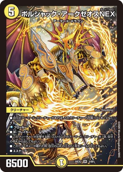 画像1: ボルシャック・アークゼオスNEX[DM_26EX2_3/89_SR] (1)