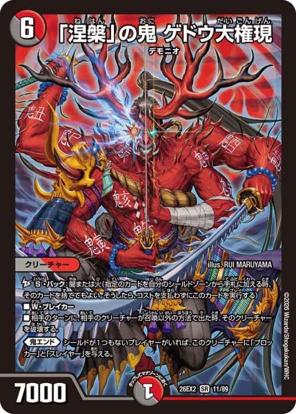 画像1: 「涅槃」の鬼 ゲドウ大権現[DM_26EX2_11/89_SR] (1)