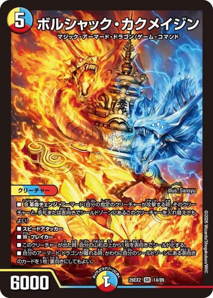画像1: ボルシャック・カクメイジン[DM_26EX2_14/89_SR] (1)