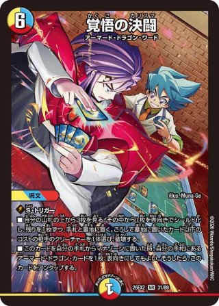DM26-RP2 逆札篇 第2弾 燃えろ禁断!逆転のドギラゴン革命!! デュエル