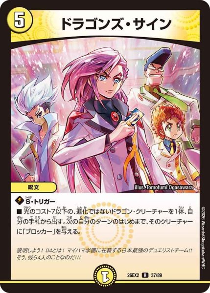 画像1: ドラゴンズ・サイン[DM_26EX2_37/89_R] (1)