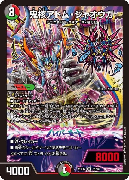 画像1: 鬼核アトム・ジャオウガ[DM_26EX2_51/89_R] (1)