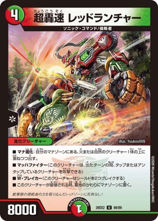 熱血の名 修羅丸[DM_26RP2_4/77_VR] - マスターズスクウェア通販