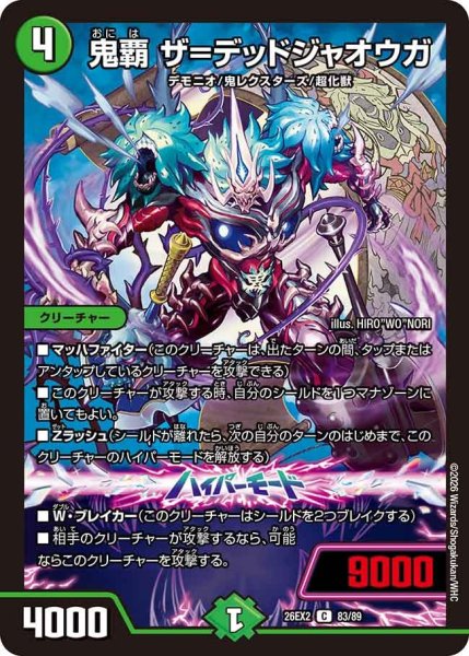 画像1: 鬼覇 ザ＝デッドジャオウガ[DM_26EX2_83/89_C] (1)
