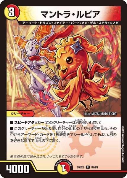 画像1: マントラ・ルピア[DM_26EX2_87/89_C] (1)