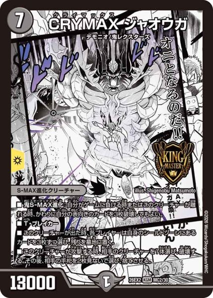 画像1: CRYMAX ジャオウガ[DM_26EX2_MC2/30_KGM] (1)