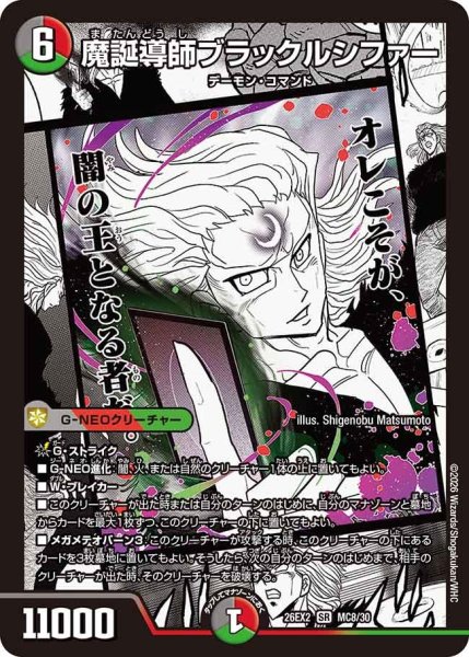 画像1: 魔誕導師ブラックルシファー[DM_26EX2_MC8/30_SR] (1)