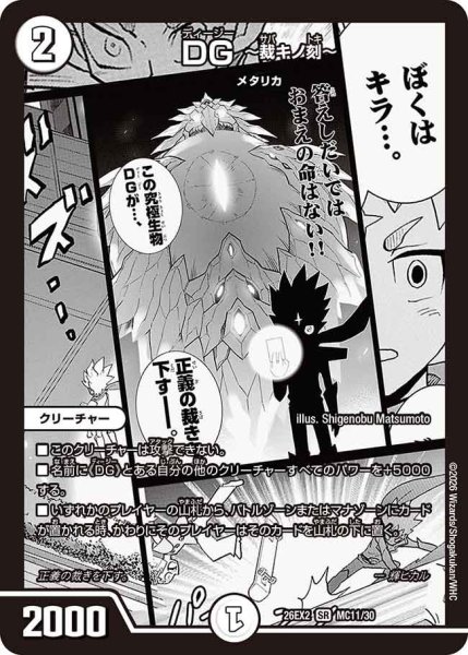 画像1: DG 〜裁キノ刻〜[DM_26EX2_MC11/30_SR] (1)