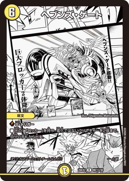 画像1: ヘブンズ・ゲート[DM_26EX2_MC13/30_R] (1)