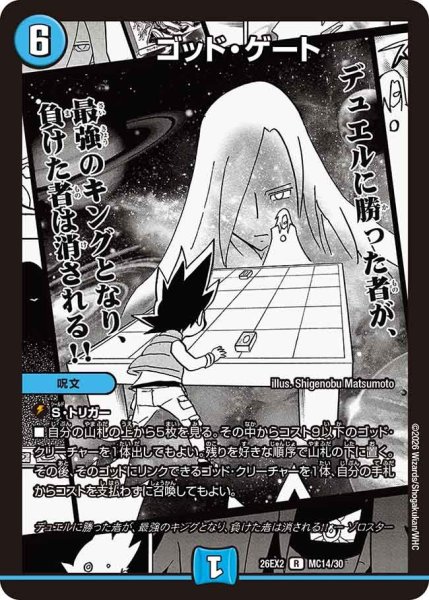 画像1: ゴッド・ゲート[DM_26EX2_MC14/30_R] (1)