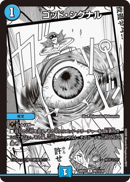 画像1: ゴッド・シグナル[DM_26EX2_MC15/30_R] (1)