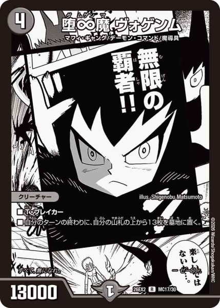 画像1: 堕∞魔 ヴォゲンム[DM_26EX2_MC17/30_R] (1)