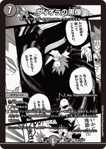 画像1: ヴィオラの黒像[DM_26EX2_MC18/30_R] (1)