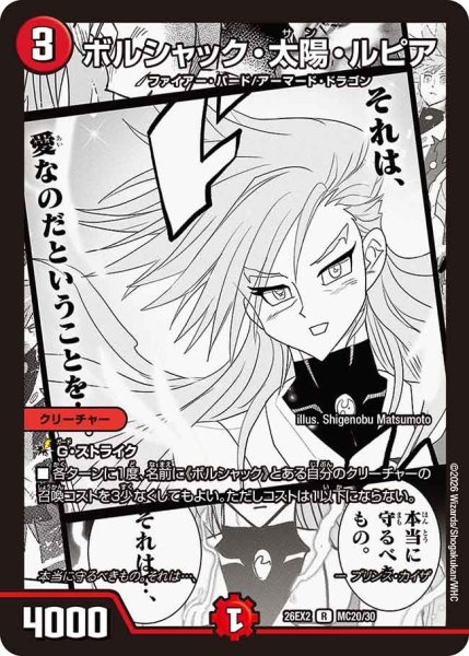 画像1: ボルシャック・太陽・ルピア[DM_26EX2_MC20/30_R] (1)