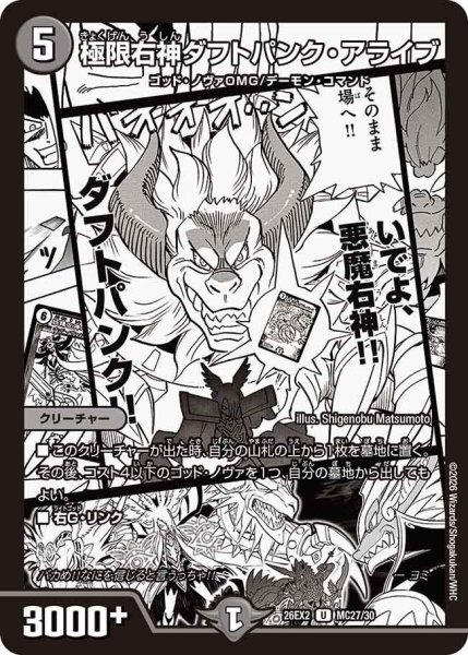 画像1: 極限右神ダフトパンク・アライブ[DM_26EX2_MC27/30_U] (1)