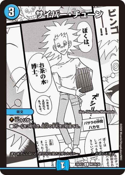 画像1: サイバー・チューン[DM_26EX2_MC29/30_C] (1)