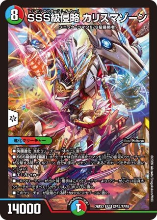V頂神話 カツムゲン[DM_26RP2_S11/S11_SR] - マスターズスクウェア通販