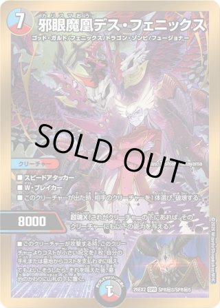 DM26-EX2 悪感謝祭 カリスマBEST - マスターズスクウェア通販