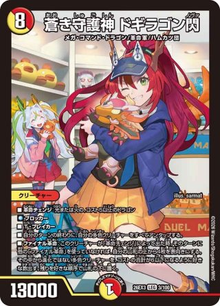 赤白青ドギラゴン閃 オリジナル構築済みデッキセット 40枚[DM＿Special