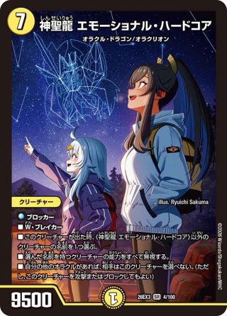 桜龍パーフェクト・スターズ[DM_26EX3_25/100_SR] - マスターズ