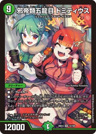 デッドブラッキオ 超シークレット SE 界王類邪龍目 ザ=デッドブラッキ