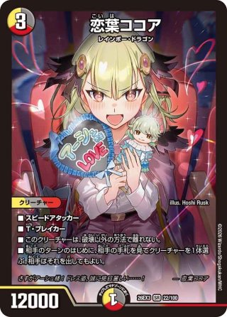天命＜天下のお嬢様ですのよ＞[DM_26EX3_6/100_SR] - マスターズ