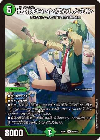 デュエル・マスターズ　地封院ギャイ＜まかしとき！＞　サインカード　② サイン】地封院ギャイ＜まかしとき!＞[DM_26EX3_秘12超/秘20_VR
