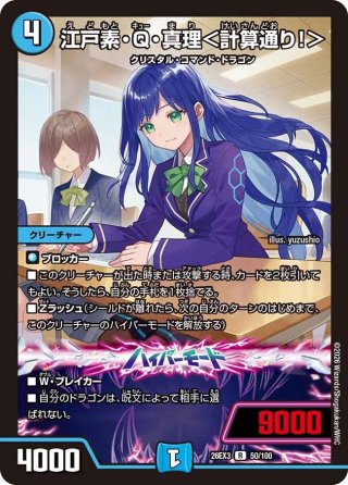 金トレジャー】真理銃 エビデンス/龍素王 Q.E.D.[DM_25EX4_SP2a
