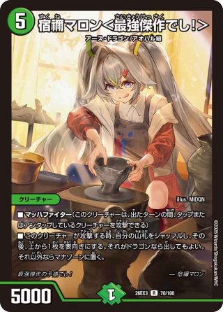 サイン】宿禰マロン＜最強傑作でし!＞[DM_26EX3_秘18超/秘20_R