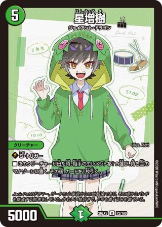 サイン】星増樹＜あきない遊びだぜ!＞[DM_26EX3_秘20超/秘20_R