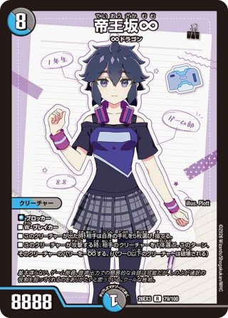サイン】帝王坂∞＜…………!＞[DM_26EX3_秘16超/秘20_R] - マスターズ