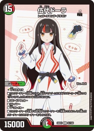 サイン】伍代ドーラ＜楽勝じゃ!＞[DM_26EX3_秘7超/秘20_SR