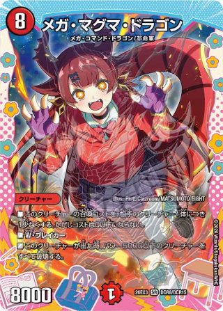 真久間メガ＜ボクにおまかせ!＞[DM_26EX3_SSP2/SSP5_SR] - マスターズ