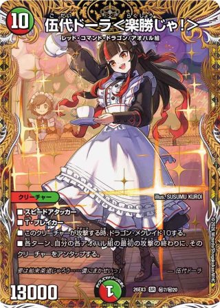 シークレット(金枠)】CRY-S-MAX ジャオウガ[DM_26EX2_秘5/秘5_SPR
