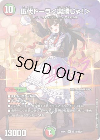 サイン】クリム・美心・ギャラクシー＜アガる!＞[DM_26EX3_秘5超/秘