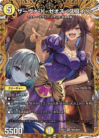 金枠シークレット】地封院ギャイ＜まかしとき!＞[DM_26EX3_秘12/秘