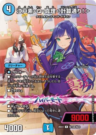 金トレジャー】真理銃 エビデンス/龍素王 Q.E.D.[DM_25EX4_SP2a