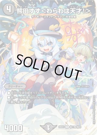 サイン】熊田不死子＜かわいらしいわ〜＞[DM_26EX3_秘11超/秘20_VR