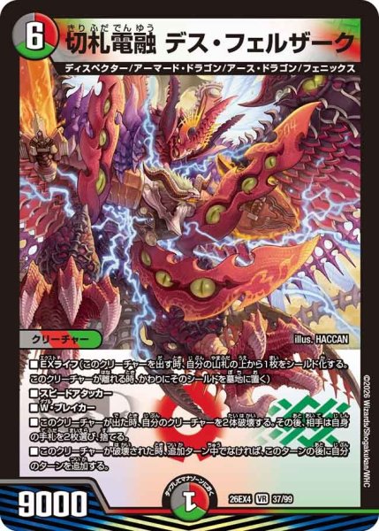 画像1: 切札電融 デス・フェルザーク[DM_26EX4_37/99_VR] (1)