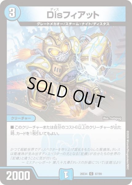 画像1: Disフィアット[DM_26EX4_87/99_C] (1)