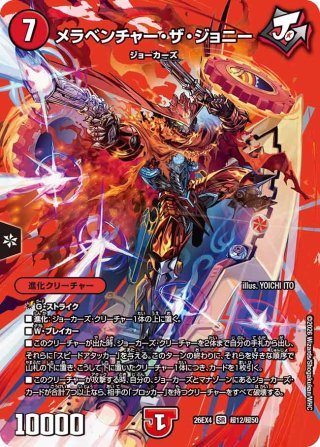 BAKUOOON・ミッツァイル[DM_23EX2_S超G5/S超G12_SR] - マスターズ