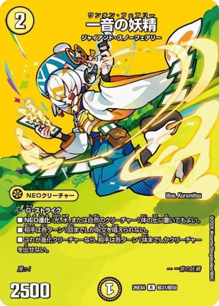 世界のY チャクラ・デル・フィン[DM_26RP1_2/11_SR] - マスターズ