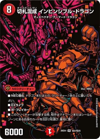 シークレット】切札竜 ボルメテウス・リバース・ドラゴン[DM_26RP1_DM1