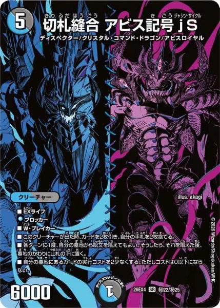 画像1: 【シークレット】切札縫合 アビス記号jS[DM_26EX4_秘22/秘25_SR] (1)