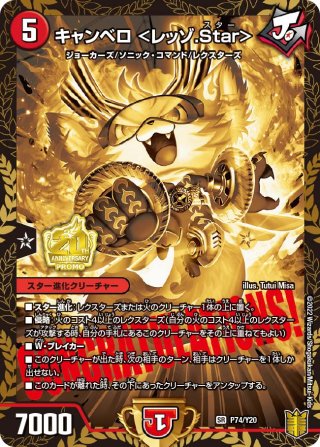 キャンベロレッゾstar　金トレジャー 金トレジャー】キャンベロ ＜レッゾ.Star＞[DM_22RP2_SP3/SP06