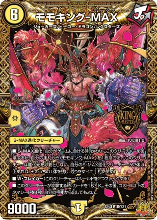 卍月 ガ・リュザーク 卍 / 卍・獄・殺[DM_BD20_3/12MAS] - マスターズ