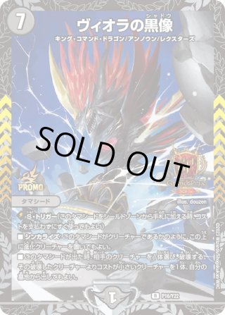 デュザメの黒像[DM_PROMOY23_P103/Y23] - マスターズスクウェア通販