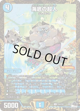 とこしえの超人[DM_PROMOY23_P31/Y23] - マスターズスクウェア通販