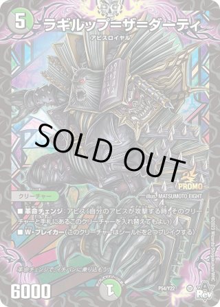 終止の時計 ザ・ミュート[DM_PROMOY22_P81/Y22] - マスターズ